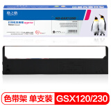 格之格ND-GSX120D色带架适用映美FP530 530KII 580 590 KY-540K TP-590K FP580K FP530K打印机色带