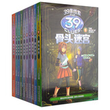 39条线索（套装1-10册）