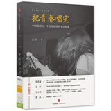 把青春唱完 中信出版社