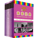 亲亲经典·第五级：世界名著中英双语读物（青少版 套装共6册）