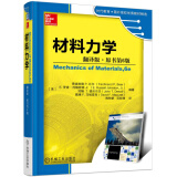 材料力学（翻译版 原书第6版）