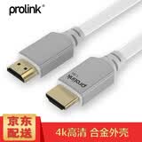 普洛（prolink）PLT33AG-0300 HDMI2.0版数字高清线 镀金豪华版 3米 支持超高清2k*4k分辨率 支持3D视效