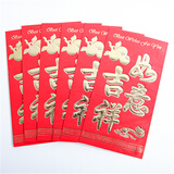 结婚庆新婚礼用品新年个性创意高档烫金硬纸红包袋利是封压岁包 吉祥如意（大号6个装）