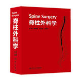 脊柱外科学