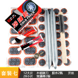 欧耐（NHONOR） 自行车补胎胶片山地摩托车电动车补胎工具套装补冷骑行装备配件 套餐七