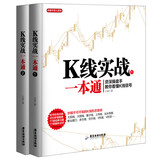 K线实战一本通（套装1-2册）/股票