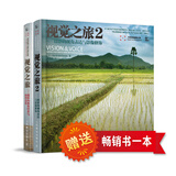 视觉之旅：摄影的视角培养与构图思想+摄影的视角表达与影像修饰（买二赠一 套装共3册）（摄影客出品）