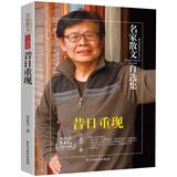 昔日重现-肖复兴散文集 冰心散文奖、朱自清散文奖、老舍散文奖等