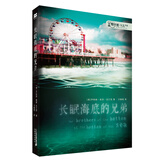 长眠海底的兄弟-零时差·YA书系，麦克米伦