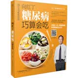 向红丁 糖尿病巧算会吃