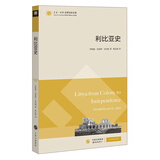 东方·剑桥世界历史文库：利比亚史