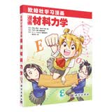 漫画材料力学
