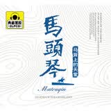 马头琴 马背上的天堂 典藏2CD
