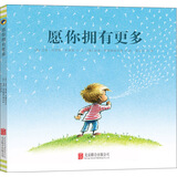 精装绘本：愿你拥有更多 3-6岁 童立方出品