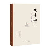 众生相：丰子恺漫画选绎