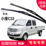 carnegie东风小康C31 C32 C35 C36 C37无骨雨刮器 雨刷器 工厂直供 静音 小康C32 专用前雨刷 一对装