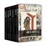 世界反法西斯胜利70周年/胜利译丛：法兰西组曲+安妮日记+回忆安妮+赫尔加日记+中途岛奇迹+苏菲的选择（套装共6本）