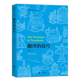 大学堂丛书026:翻译的技巧  百科全书式的英语翻译技巧指南，钱歌川先生一生翻译经验之总结