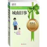 永恒纪念版系列：城南旧事 