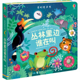 农场里面边谁在吵 奇妙发声书:丛林里边谁在叫/尤斯伯恩 尤斯伯恩奇妙发声书 点读书 发声书 有声书 早教发声书 早教发声书 点读书