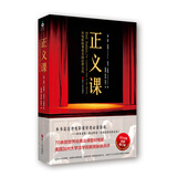 正义课：从电影故事看美国法律文化