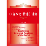 《精选》讲解（21世纪经济学系列教材）