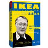 宜家故事――IKEA创始人英格瓦 坎普拉德传