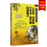 三字经百家姓千字文弟子规CD+书幼儿童经典国学诵读音频光盘碟片