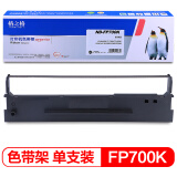 格之格ND-FP700K色带架适用映美FP-700K FP-660K联想DP600E DP660打印机色带架