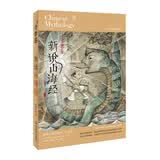 新说山海经（奇兽卷）（第二版） 