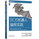 ROS机器人编程实践 deepseek教程