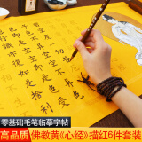 心经宣纸抄经本手抄心经临摹字帖套装小楷毛笔般若波罗蜜心经软笔文房四宝九华山寺庙回向 套餐②纯黄色(6件套装