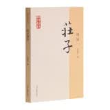 庄子译注/国学经典译注丛书