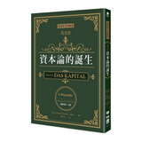 游荡世界的幽灵 马克思《资本论》的诞生 游荡世界的幽灵 马克思《资本论》的诞生 台版原版