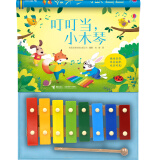 叮叮当，小木琴/尤斯伯恩