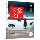 故事会悬疑经典系列6:天堂之门