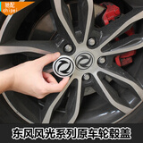 翎品东风风光580轮毂盖370 330轮胎中心盖350 360汽车标志装饰盖子 单个价格