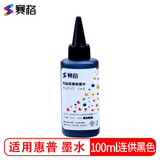 赛格填充墨水适用惠普HP802 803墨盒1510佳能IP1188 815 835 845喷墨打印机 100ML/毫升连供黑色通用墨水