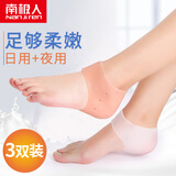 南极人 硅胶后跟保护套护足吸汗透气足跟防裂袜脚后跟保护套 肤色（日用2双+夜用1双） 均码