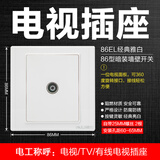 泰力家用86型墙壁开关面板墙上暗装墙插五孔二三多插孔 86EL 电视 插座