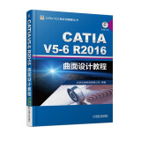 CATIA V5 6R2016曲面设计教程