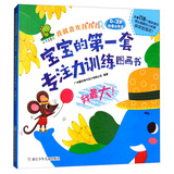 我就喜欢找找找：宝宝的第一套专注力训练图画书·我最大！（0-3岁就看小不点）