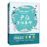 产后身体革命（荣获三项国际大奖 和睦家创始人推荐！彻底改变“一次产后 一直产后”的身体状态 让你的身体迅速“弹回去”）孕妇备孕怀孕孕期胎教孕妈书籍孕期书籍