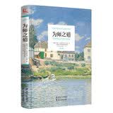 为师之道 英国伊顿公学校长论教育（修订版）