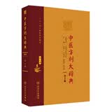 中医方剂大辞典（第2版）第一册