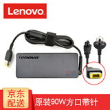 联想（lenovo） ThinkPad笔记本电脑充电器线T440 E440 X270 电源适配器 20V4.5A 90W方口 E450/E450C/E440/E460/E470