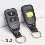 润华年 北京现代悦动途胜御翔起亚赛拉图狮跑福瑞迪索纳塔汽车遥控器钥匙分体外壳 老悦动（送电池）