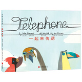 国际大奖绘本：一起来传话 3-6岁 童立方出品