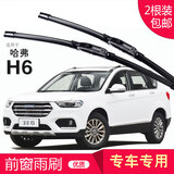 carnegie长城 哈弗 H1 H2 H3 H5 H6 H7 H8 H9  雨刮器 无骨雨刷器工厂直供 哈弗H6  专用前雨刷 一对装