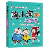天畅童书 陶小淘上学记：这个冬天不太冷
